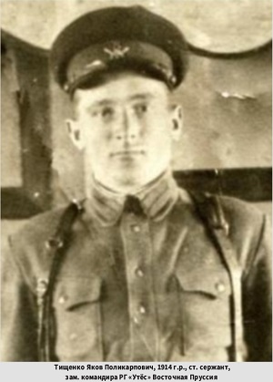 Тищенко_Яков_Поликарпович_1914_РГ_Утёс