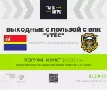Ты в игре