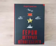 vpk_utes_kniga_shturm_keniga-titul