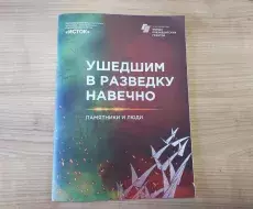 vpk_utes_kniga_ushedshim_v_razvedku_navechno_titul