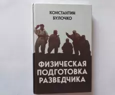 vpk_utes_kniga_voennaya_podgotovka_razvedchikov_titul