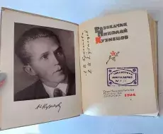  vpk_utes_kniga_razvedchik_kuznetsov_razvorot