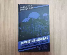 kniga_riderskiy_parashuti_na_dereviyah_titul