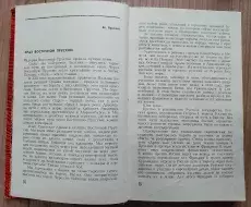 Книга_Дыхание_Победы_Сахаров_14