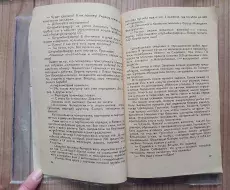 Книга_И_снова_чере-_фронт_36_И.А.Василевич