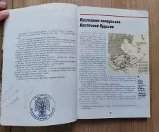 Книга_Калининградская_Пруссия_Штрихи_к_портрету_В.В.Ржевский_03