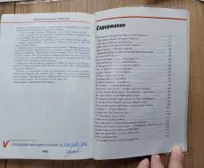 Книга_Калининградская_Пруссия_Штрихи_к_портрету_В.В.Ржевский_142
