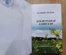 Книга_Земля_родная_Каинская_В.М.Рязанов_01
