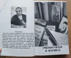 Книга_Земля_родная_Каинская_В.М.Рязанов_03