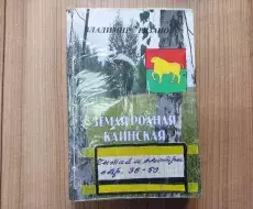 Книга_Земля_родная_Каинская_В.М.Рязанов_титул