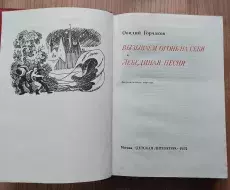 Горчаков_Овидий_Вызываем_огонь_на_себя_01