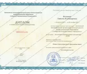  diplom_kositsyna_pedagog