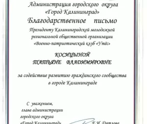 vpk_utes_gramota_kaliningrad