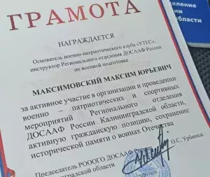  vpk_utes_dosaaf_max_gramota_012026