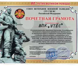 Почетная_грамота_Совет_ветеранов_военной_разведки_23022026
