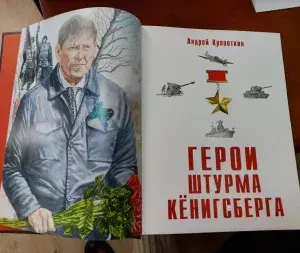  vpk_utes_kniga_shturm_keniga-kropotkin-04