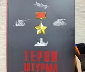  vpk_utes_kniga_shturm_keniga-kropotkin-05