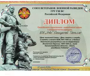 ВПК_Утёс_Патриотический_автопробег_погранзастава_Кибартай_Папшев_В_А_22062026_диплом