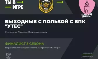 Ты в игре